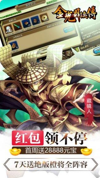金光群侠传最新版本下载