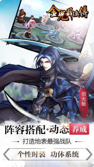 金光群侠传游戏礼包领取