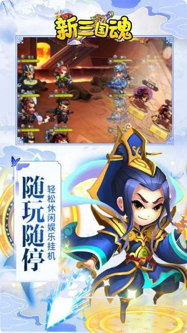 新三国魂角色培养