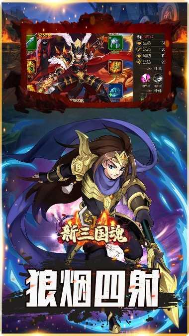 新三国魂装备获取