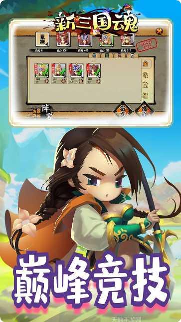 新三国魂英雄收集