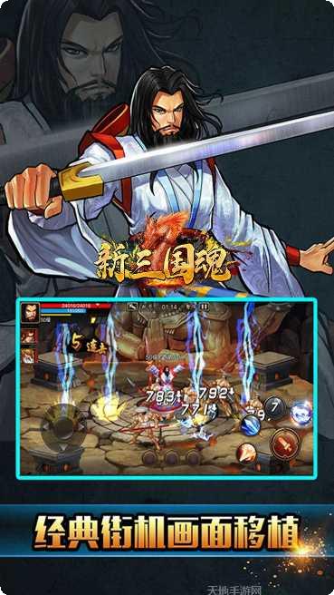 新三国魂副本挑战