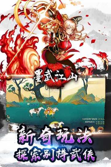 墨舞江山角色介绍