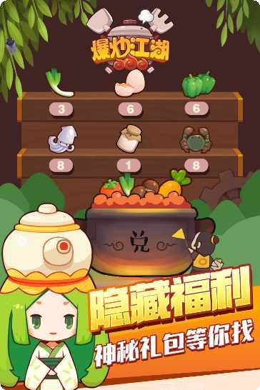 爆炒江湖攻略