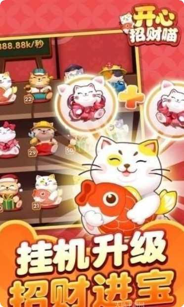 开心招财喵兑换码