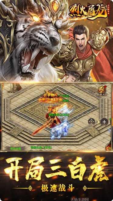 烈火屠龙BTGM送万充礼包