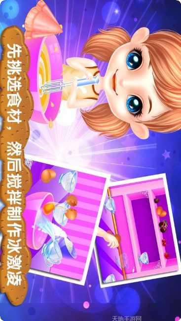 冰激凌梦工坊下载最新版
