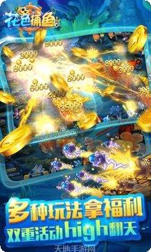 花色捕鱼最新版本
