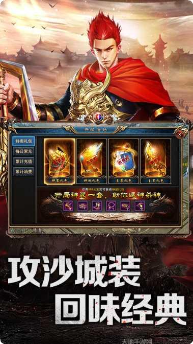 电脑手机互通超变传奇玩法