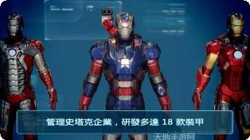 钢铁侠超凡战斗攻略