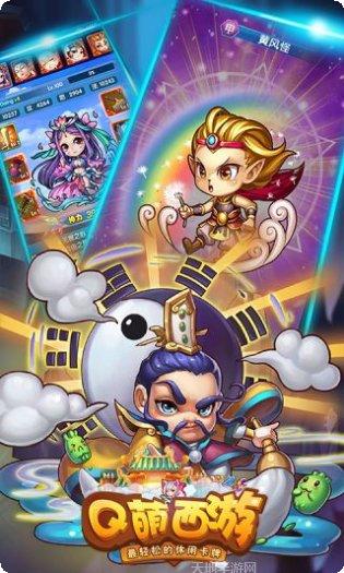 Q萌西游最新版本更新