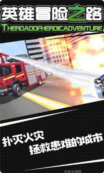 英雄冒险之路下载