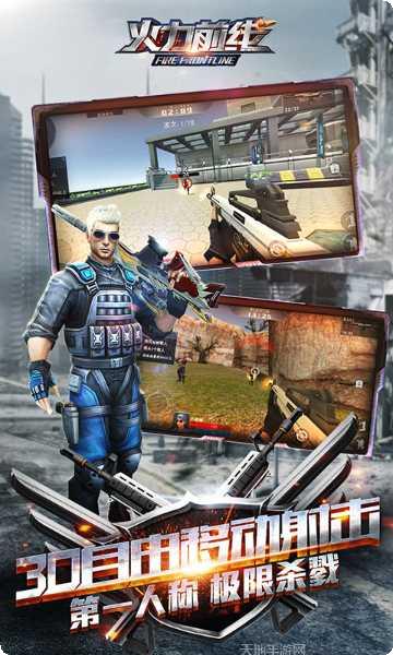 火力前线游戏攻略