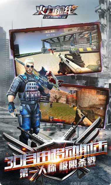 火力前线下载地址