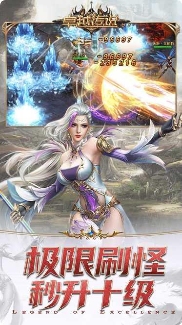 卓越传说九游版礼包