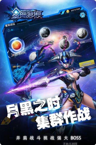 星际裂痕玩法介绍