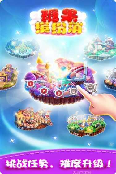 糖果缤纷消最新版本