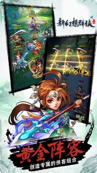 新幻想群侠攻略大全