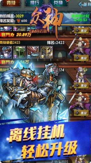 众神GMBT商店版最新更新