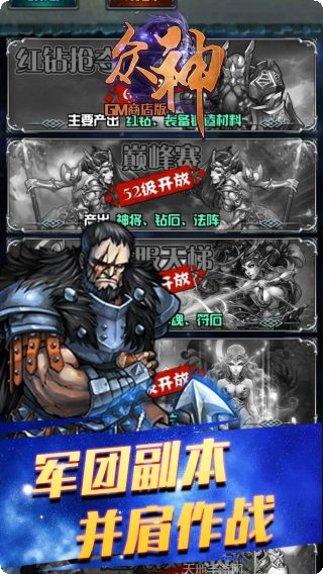 众神GMBT商店版玩家评价