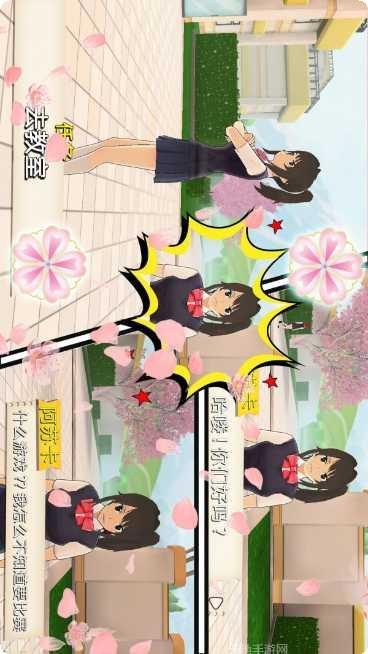 樱花大学模拟角色扮演