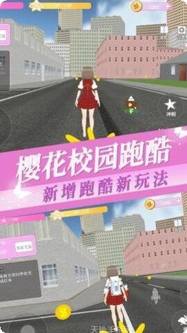 樱花大学模拟社交
