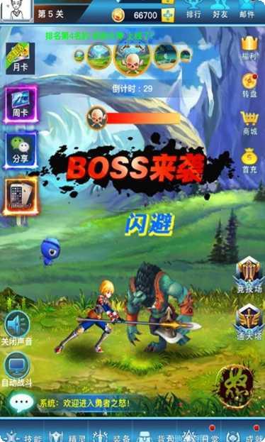 勇者之怒装备搭配