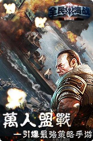 全民海战舰队组建