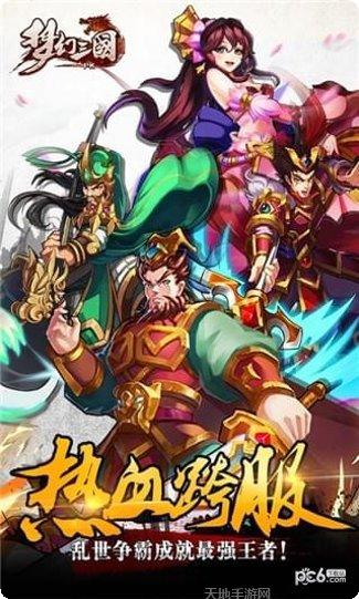 三国梦华录攻略