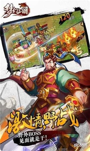 三国梦华录更新