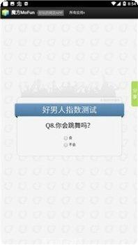 好男人指数测试好玩吗