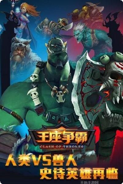 王座争霸联盟玩法