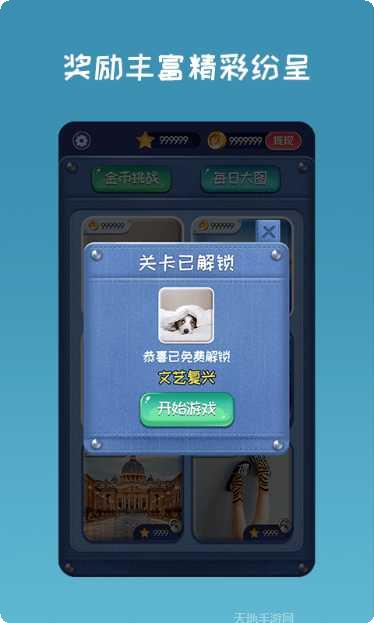 开心拼成语游戏下载
