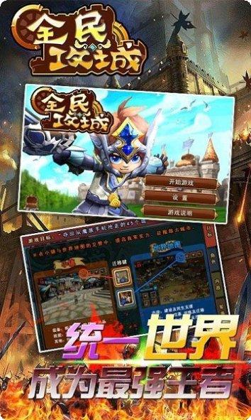 全民攻城最新版本