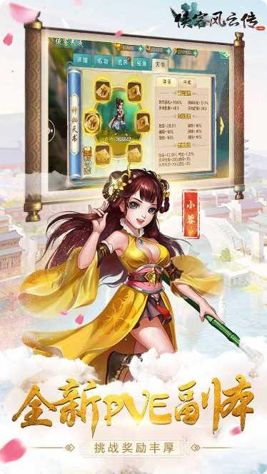 侠客风云传online角色