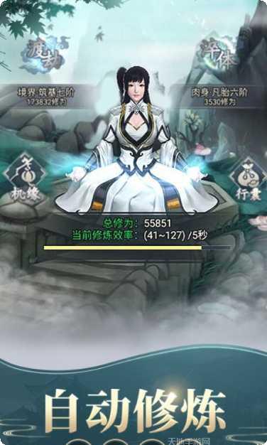 修真模拟器下载