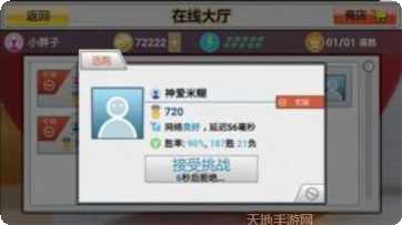 乒乓球模拟器玩法