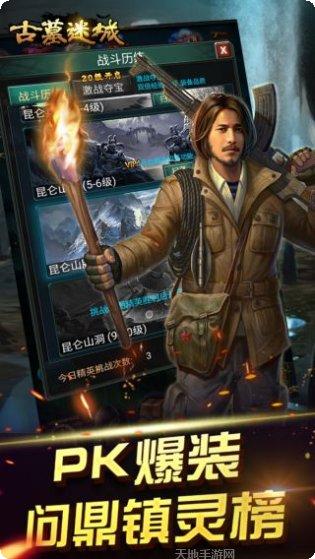 古墓迷城商城版角色选择