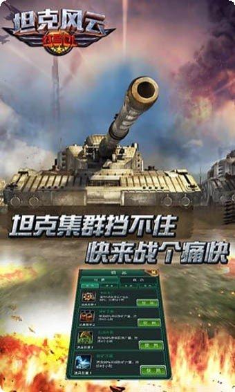 坦克风云OL九游版最新版本