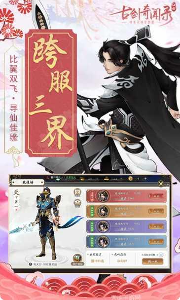 古剑奇闻录副本挑战