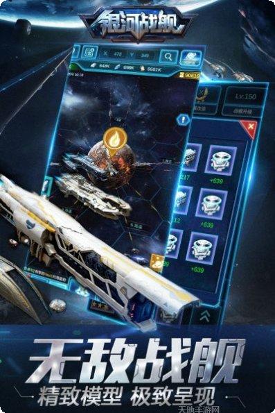 银河战舰星际征途