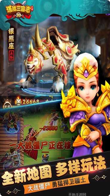 塔防三国演义最新版本
