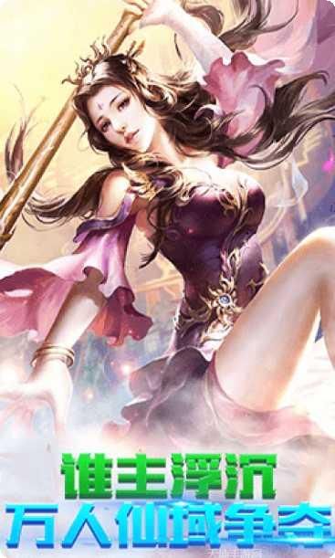 仙界传说角色推荐