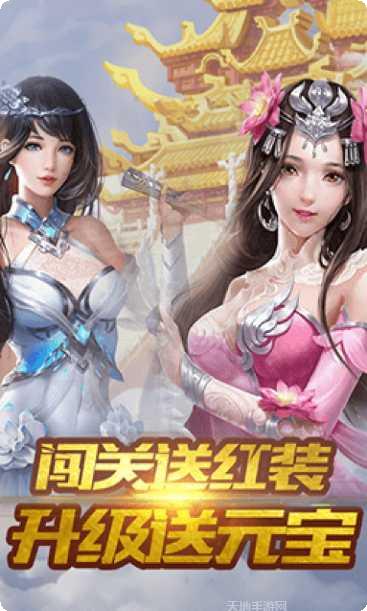 仙界传说装备获取