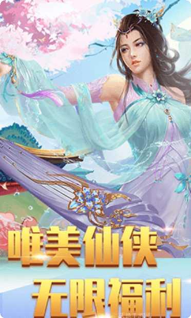 仙界传说副本挑战