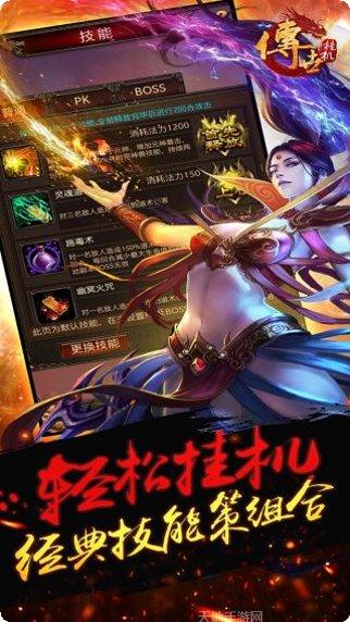 传世挂机社交互动
