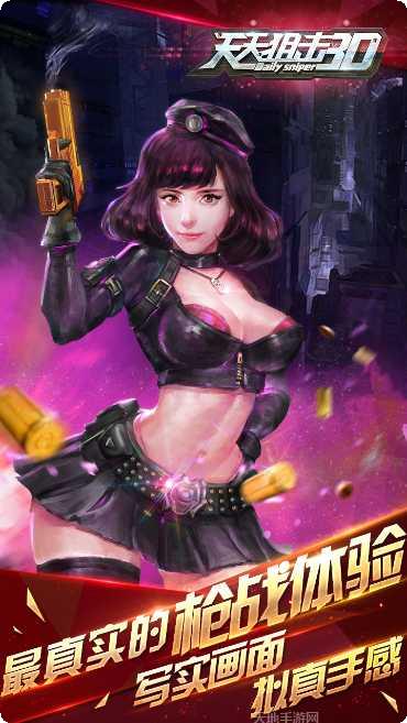 天天狙击3D最新版本