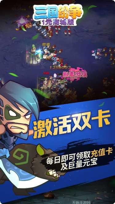 三国纷争变态版攻略