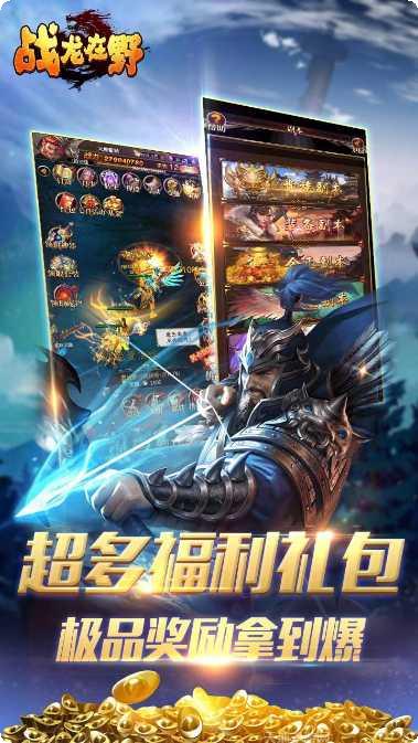 战龙在野元宝回收版下载