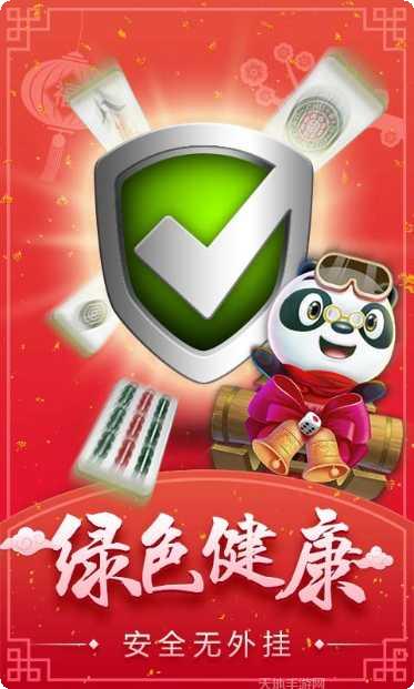 富豪麻将游戏下载